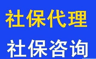 佛山社保代理服務指南 專業代辦南海、順德社保掛靠
