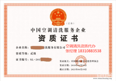 代理代辦空調(diào)清洗服務(wù)資質(zhì)證書(shū) 流程、要點(diǎn)與合規(guī)建議